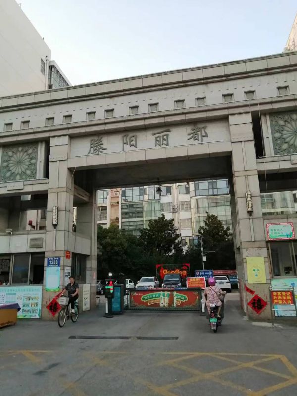 滕陽(yáng)麗都拎包入住