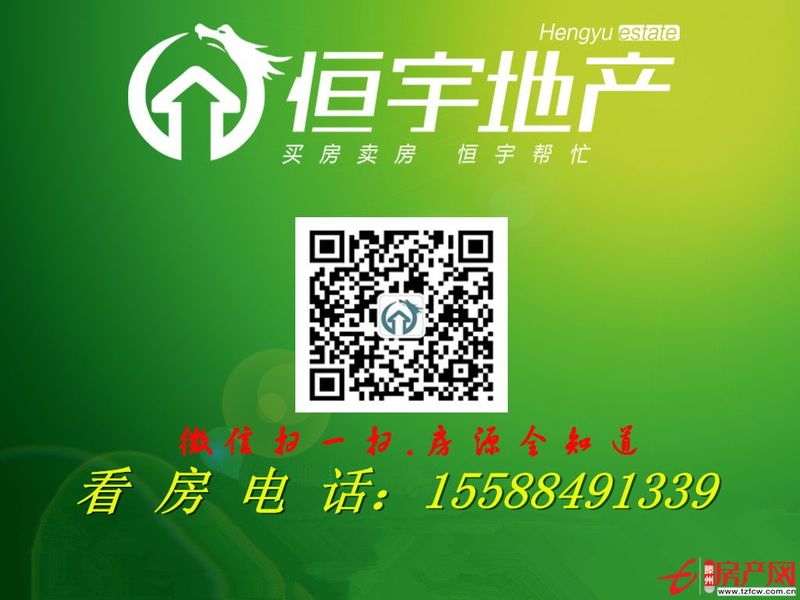 【滕州恒宇地產(chǎn)認(rèn)證房】精裝修三室兩廳好房源出售