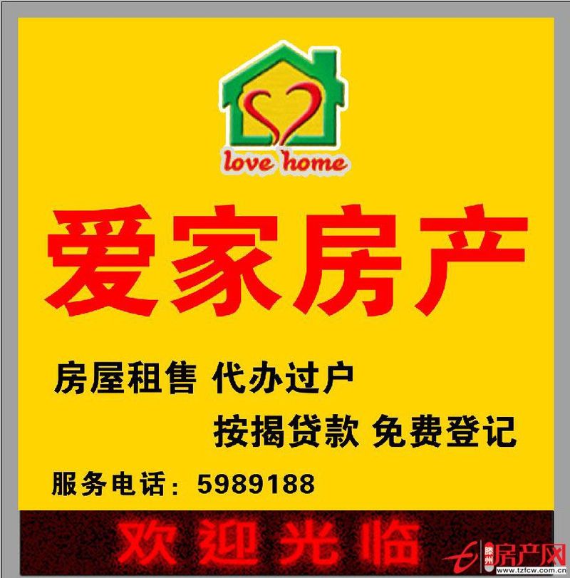 安樂組團(tuán)優(yōu)質(zhì)房源，過戶費(fèi)用房東聽，揮淚大甩賣??！
