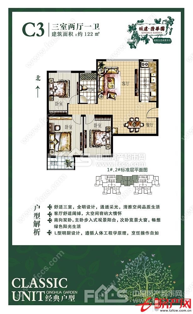 清華園可貸款便宜出售黃金樓層
